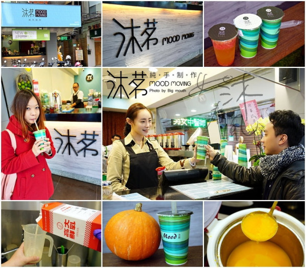 【台北】沐茗飲堂‧純手制作新品牌飲品!