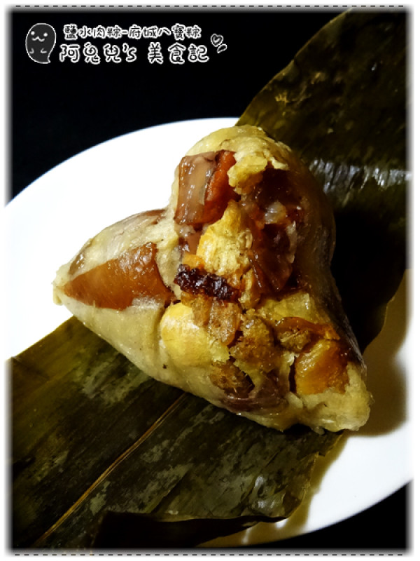 ∥小吃特產∥鹽水肉粽．府城八寶粽＝海陸配料齊聚在八寶粽，配料豐富但不過於油膩