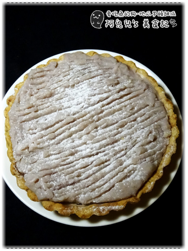 ∥蛋糕甜點∥愛吃魚的狗．地瓜芋頭甜派＝在新竹載滿幸福甜點的餐車，多層次的綿密芋泥和地瓜餡