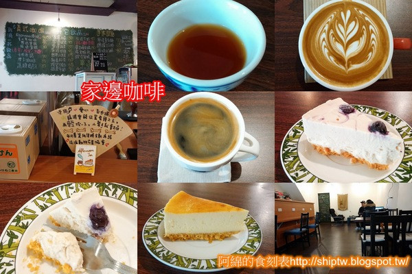 桃園市龜山區 [家邊咖啡] 在半山腰喝濃醇咖啡配手工甜點        
      