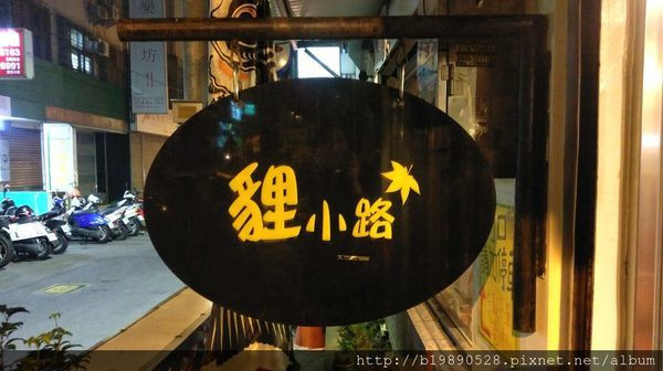 【美食】台中 東海別墅 狸小路@定食屋/日式居酒屋/豬排咖哩飯