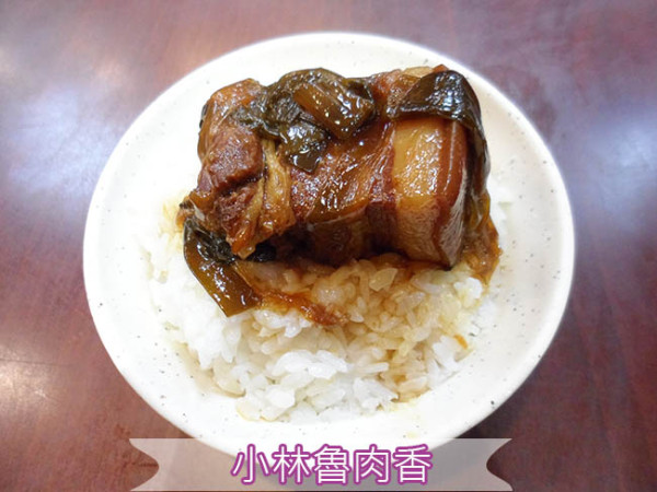 【彰化】小林魯肉香-軟嫩的爌肉真入味