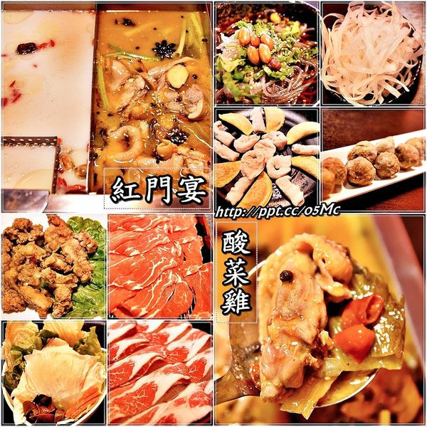【食記/新北市】捷運美食~顛覆刻板印象，妳一定不能錯過的酸菜雞鍋♪紅門宴麻辣鍋(板橋店)♪