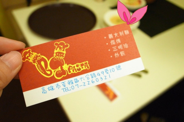 【高雄苓雅】巷弄中的平價美食~B.J Pasta