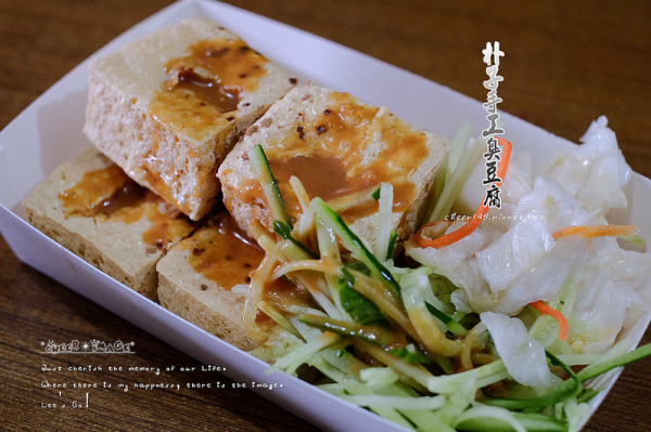 ▶【台中-美食】台中臭豆腐大PK ☞ 朴子手工臭豆腐ｘ花蓮瑞穗臭豆腐ｘ正老牌麵線糊臭豆腐 