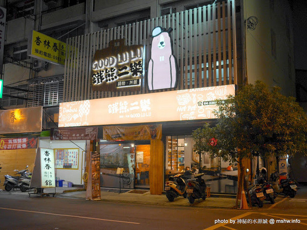 【食記】台中Good Lu Lu 鐵熊二樂丼飯鍋物專賣店@南區台中高工&中興大學 : 水準之上的平價丼飯與創意鍋物        
      