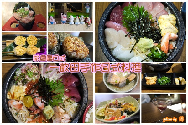 桃園市桃園區 [一畝田手作日式料理] 圍繞四季櫻品嚐日式浪漫        
      