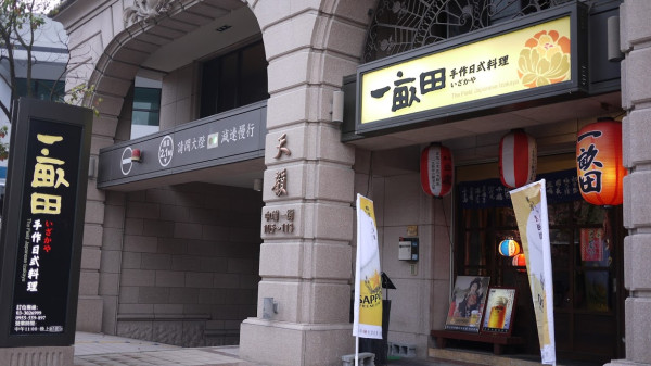 【桃園日本料理推薦】一畝田手作日式料理：居酒屋新菜單新公開！隱藏在藝文特區的超好吃日本料理！