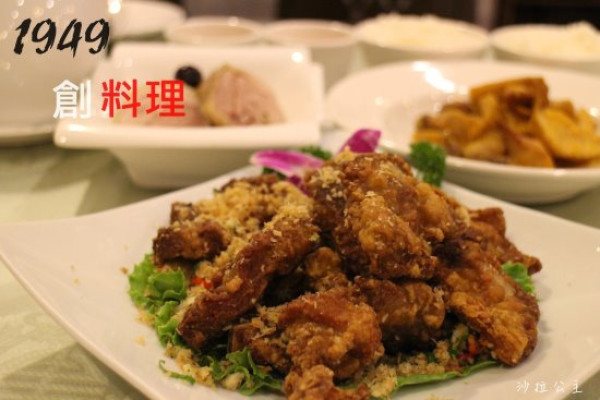 多元料理盡在『1949創料理』小巨蛋捷運站/巷弄美食