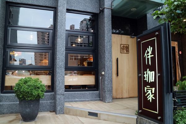 高雄鼓山區=<食>伴珈家~美術館周邊值得推薦的咖啡館＊悠閒舒服好自在＊聽說甜點是重點!下次一定要空著肚子來吃=