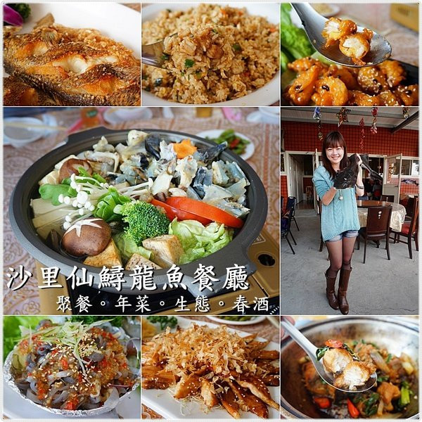 『彰化。員林』沙里仙鱘龍魚餐廳║喝山泉水長大的帝王鱘龍魚。鱘龍魚大餐13吃?!(文末優惠)