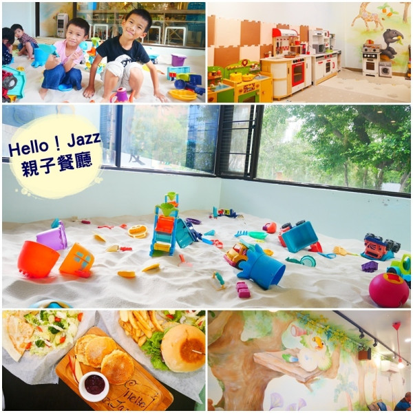 【育兒】Hello!Jazz!親子餐廳。玻璃沙屋、Hape廚具區 搭配可愛森林繪本風。另有抓周、收涎、慶生服務。天母親子餐廳。兒童慶生首選