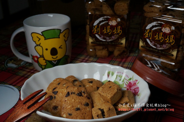 【團購美食】劉媽媽手工坊~用心樸實的好滋味~辦公室下午茶餅乾嘴饞小點心~不添加防腐劑更安心！