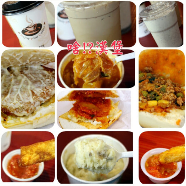 【羽諾食記】市政府捷運站美食~啥漢堡Sashas Burger              