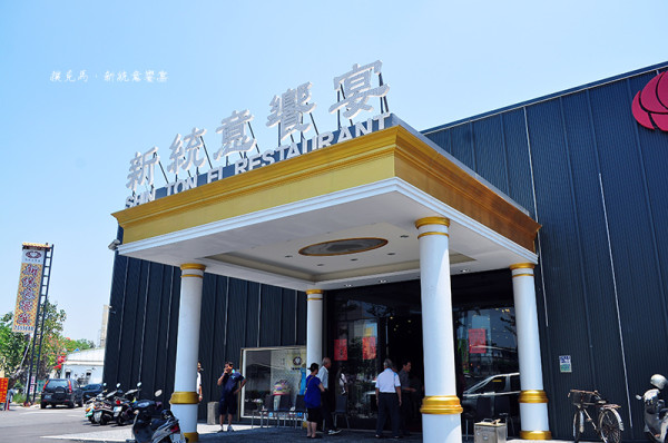 台菜餐廳新統意饗宴