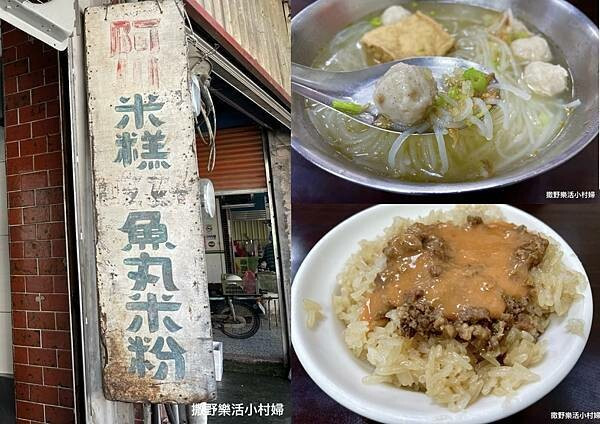 三星美食》阿川米糕。魚丸米粉｜市場飄香40年的傳統美味｜人氣超高、老招牌就是不換