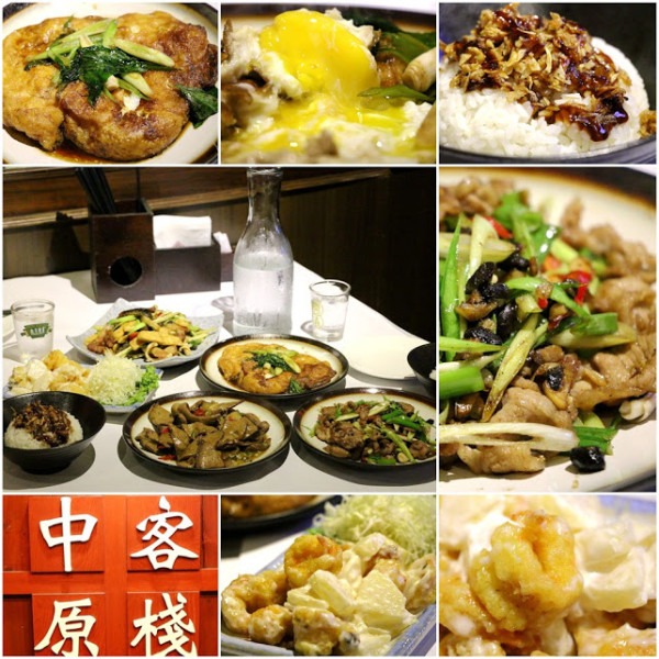 【羽諾食記】中原客棧●武俠風主題餐廳●時尚熱炒●松山區京華城旁美食