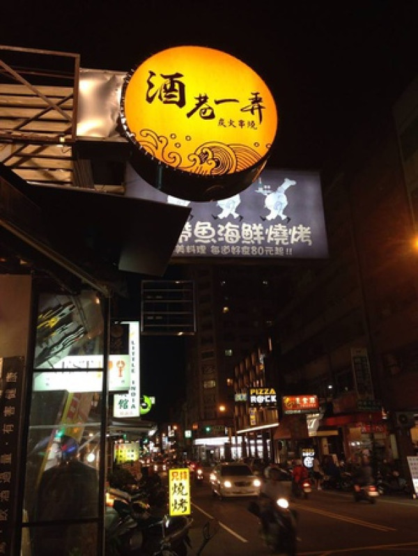 【台中西區】精誠路 ❤ 酒巷一弄炭火串燒 ❤新開幕 物美價廉 ♡ 下班放鬆閒聊好去處