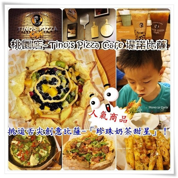 ╠桃園。食記╣Tinos Pizza Cafe 堤諾比薩~☆遇見獨特的創意, PIZZA 吸睛迷人的『甜星』好滋味！