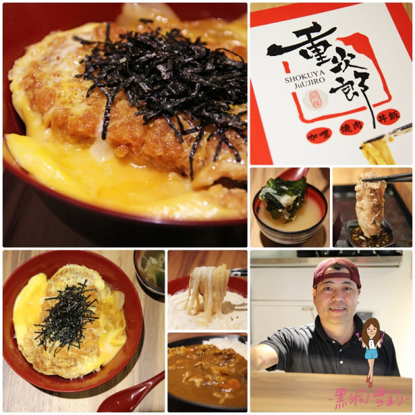 【食記】台北／中山「食屋 重次郎SHOKUYA JuUJIRO」．定食/燒肉/咖哩〃捷運中山站