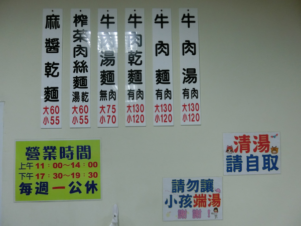 【屏東市美食牛肉麵推薦】阿秀小吃部菜單價位大公開！難忘的眷村好滋味～屏東市美食小吃旅遊景點推薦。