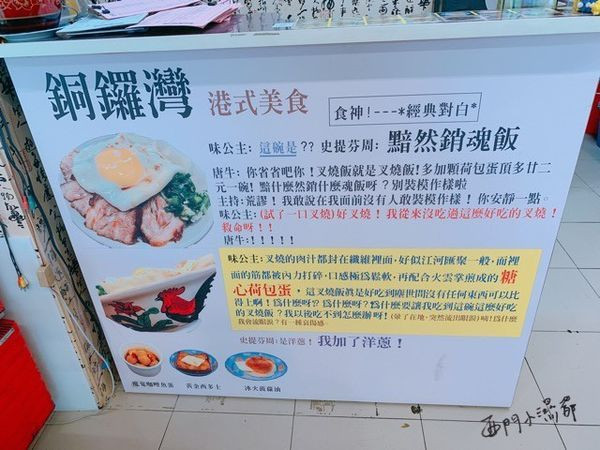 【桃園美食】桃園區◎銅鑼灣港式美食，銅鑼灣只能有一個扛霸子。