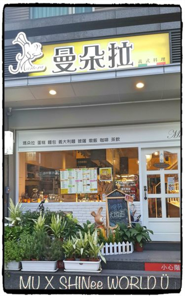 【食】曼朵拉義式餐廳 民權店 享受美味滿分義式料理