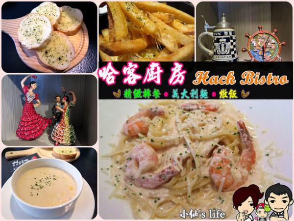 ◆[食-東區]Hack Bistro哈客廚房。市政府捷運美食推薦