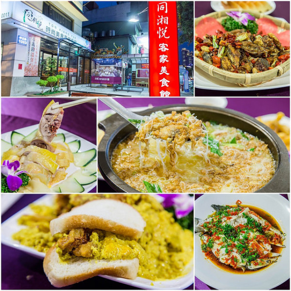 【虎亂吃一通】【桃園美食】同湘悅客家美食館