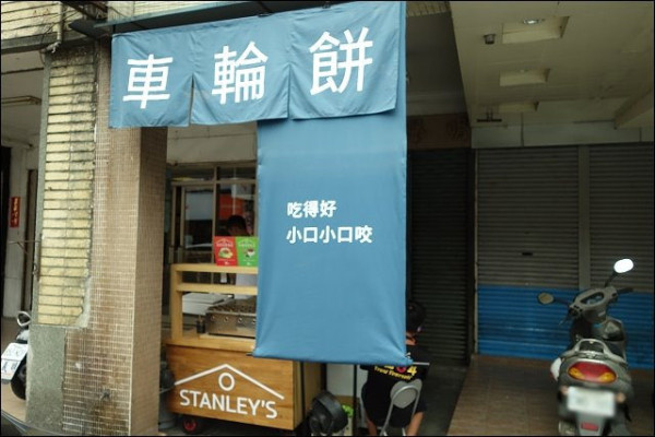 《宜蘭美食景點》宜蘭史丹利家車輪餅~網友留言推薦的文青紅豆餅新開店！
