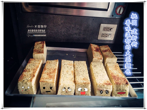 garlic大蒜麵包-桃園 建新街(在地飄香十年的簡單好滋味)