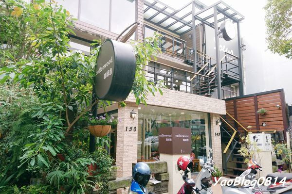 【新竹市│食記】Coffee wood 咖啡木＊新竹巨城附近的低調咖啡廳