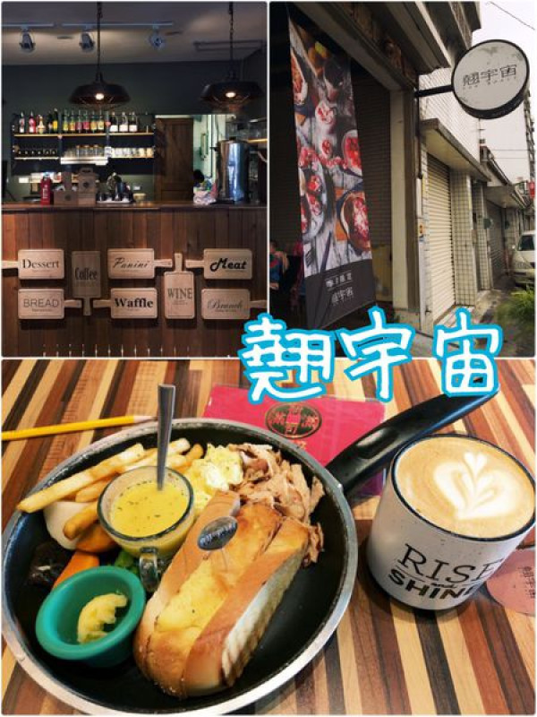 【花蓮美食】翹宇宙Fun Space~燈光美氣氛佳的好吃早午餐店