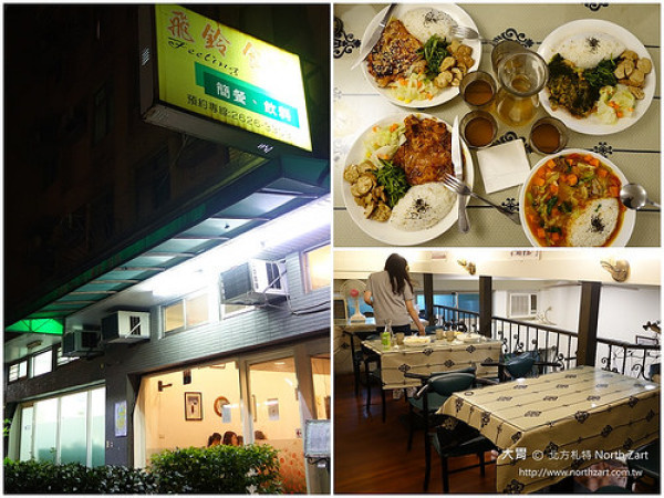【新北淡水區美食】飛羚食吧! ✔淡江大學附近美食，營養簡餐，無添加化學調味劑，飲料免費供應!