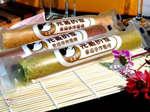 ★中秋節特輯★（體驗）2015.07.31 -【台北】元氣的家　幸福手作蛋捲 - 中秋節禮盒、彌月禮盒