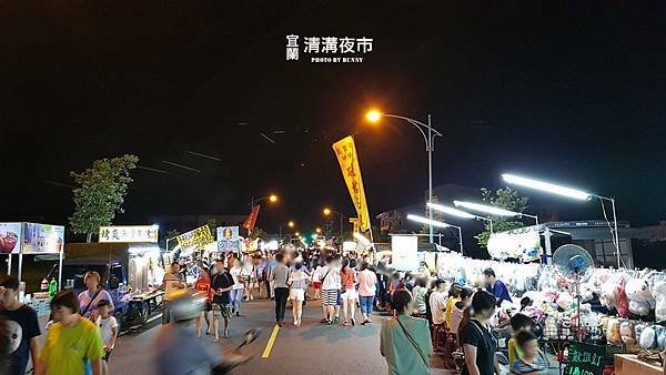 【宜蘭夜市】 冬山 清溝夜市 / 週三限定 宜蘭最長流動夜市 / 在地人私藏