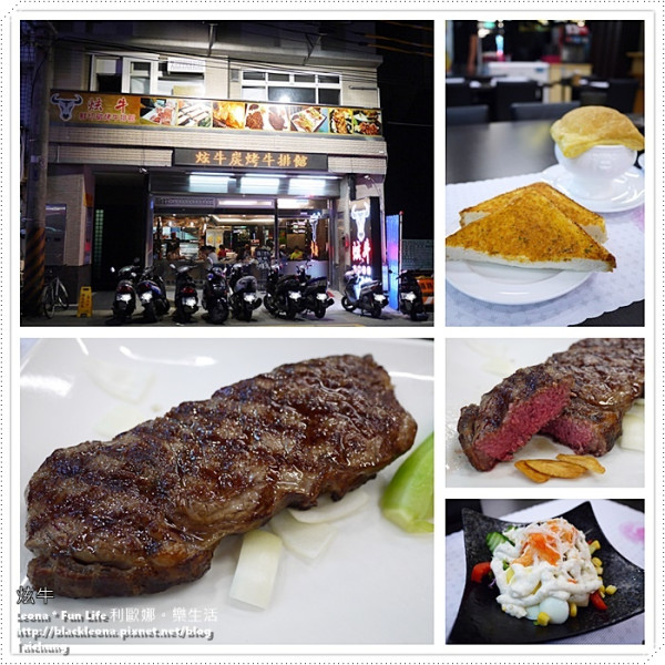 【台中 西屯】碳烤牛排香氣迷人，肉質鮮嫩、肉汁飽滿，吃完會回味無窮的好味道。炫牛碳燒牛排館