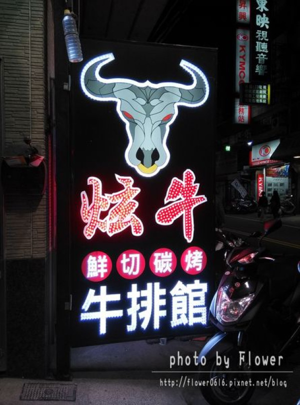 【台中│逢甲】超親民！炫牛碳烤牛排館