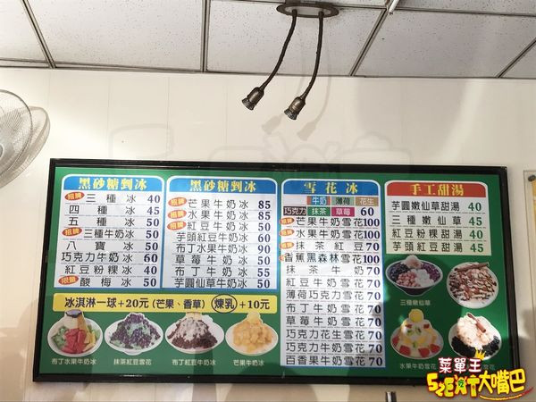 【台中南屯超人氣黑砂糖剉冰推薦】黃家黑砂糖剉冰菜單價位大公開！超人氣非吃不可的芒果牛奶冰！台中黎明路向上路美食小吃旅遊景點推薦！