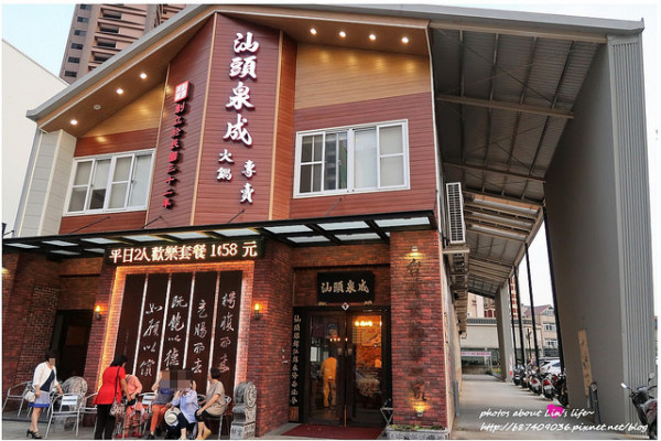 [Food][高雄鼓山] 傳承一甲子的老味道新分店~汕頭泉成沙茶火鍋(青海店)