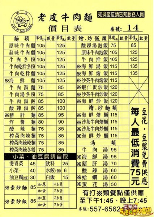 【新竹湖口超人氣牛肉麵推薦】老皮牛肉麵(新豐旗艦店)菜單價位大公開！口味獨特蒜味牛肉麵～新竹新興路美食小吃旅遊景點推薦！