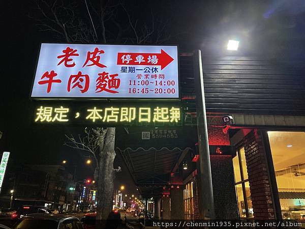 新竹縣湖口鄉-老皮牛肉麵