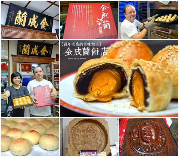【新北新店】金成蘭餅店‧百年老店的美味故事