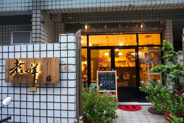 《桃園美食》老咩**桃園也能吃到少女心爆發的彩虹蛋糕，搭配棉花糖甜滋滋在心裡 ♥ ♥ ♥