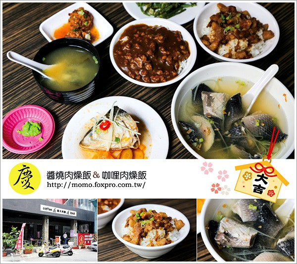 【2015.09.03【食記：高雄】慶 - 醬燒肉燥飯、咖哩肉燥飯】