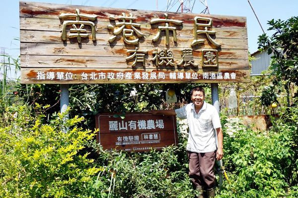 [台北旅遊] 台北南港-麗山有機農場☀ 綠竹筍、季節蔬菜的溫床♪ 可愛的農場主人-林書慧 台北旅遊/南港旅遊/台北有機農場/南港有機農場/台北有機觀光農場/產地美食小旅行