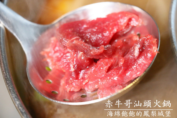 赤牛哥汕頭火鍋