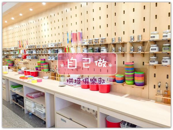 Taichung/❃自己做烘培聚樂部－２店❃/一日甜心小廚師-夢幻甜點自己來!/