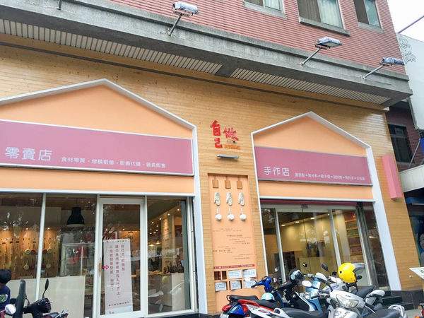 台中旅遊│自己做烘焙聚樂部