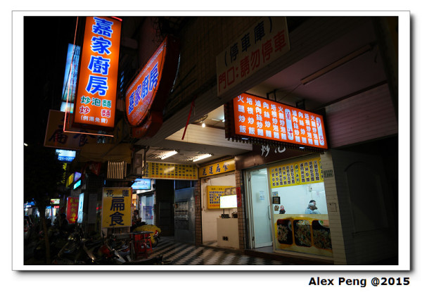 新北市-永和-嘉家廚房+花蓮扁食
